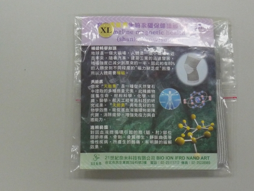 護肘