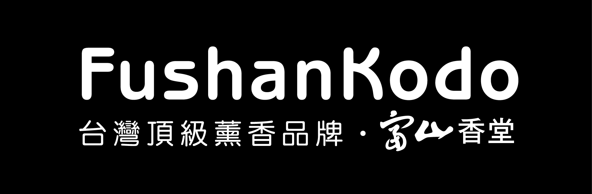 富山香堂圖片