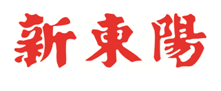新東陽圖片