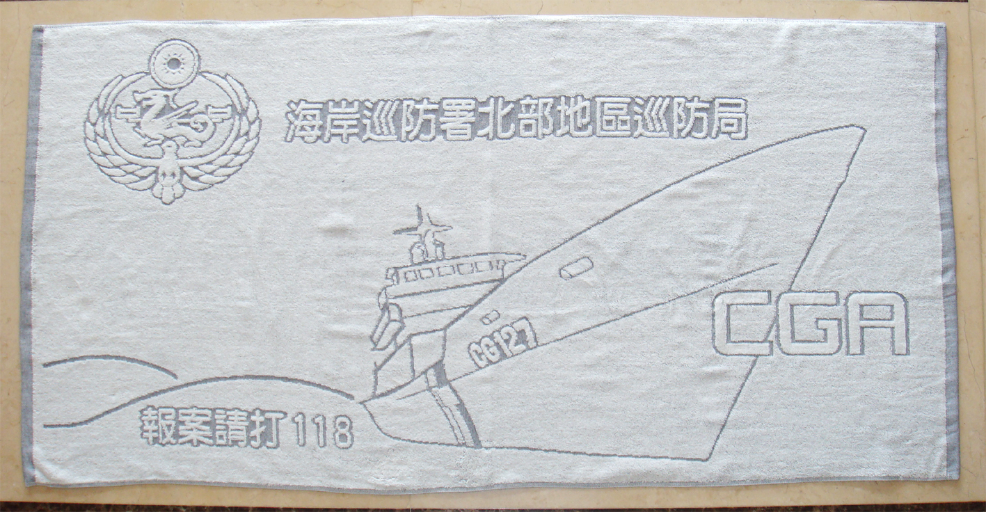 海岸巡防署浴巾