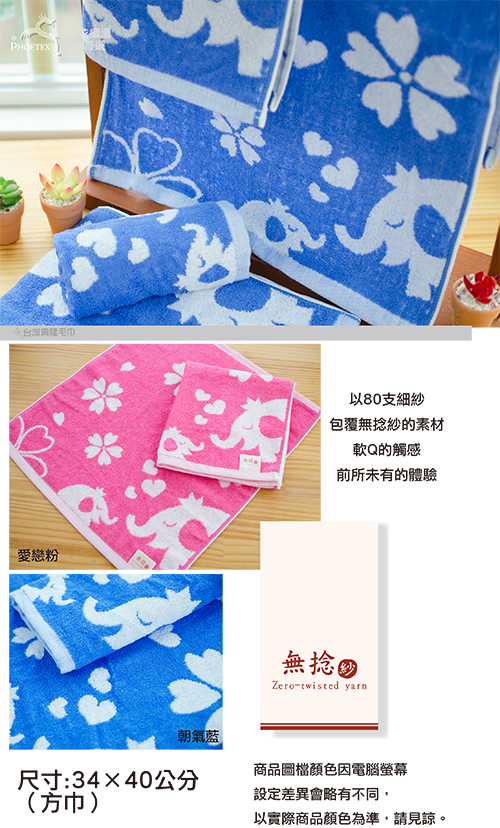 幸福象提花毛巾