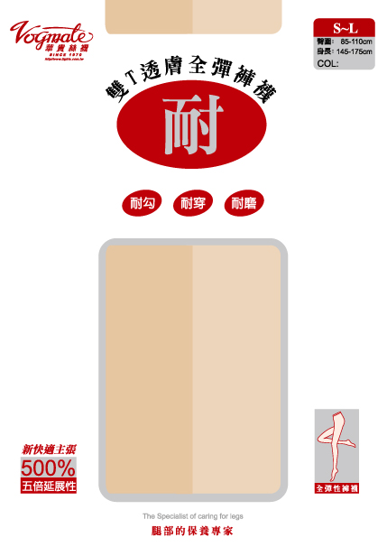 雙T權彈性褲襪