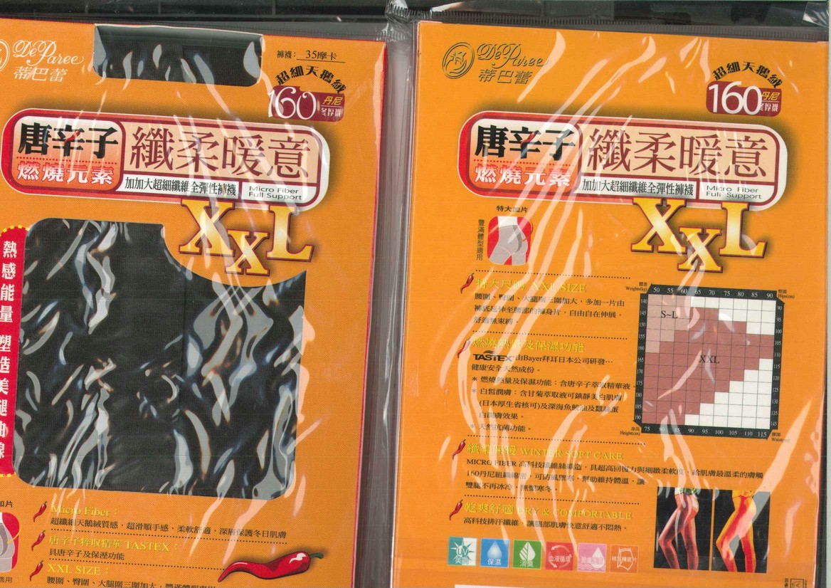 唐辛子纖柔暖意160DXXL加大彈性