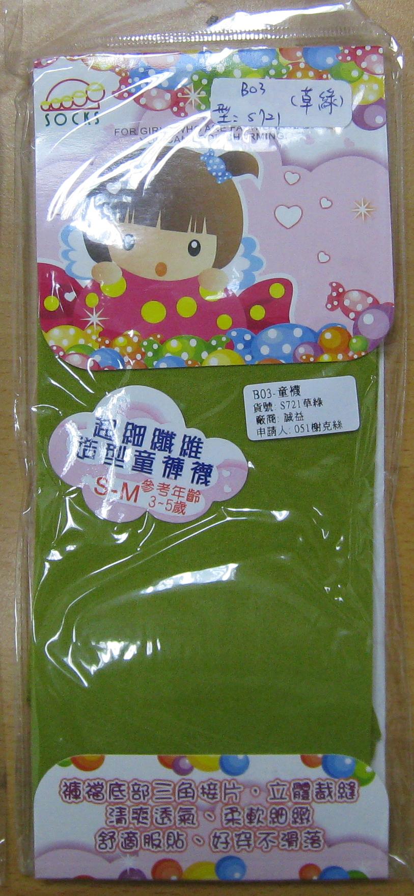 童褲襪
