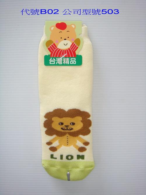 童襪 獅子