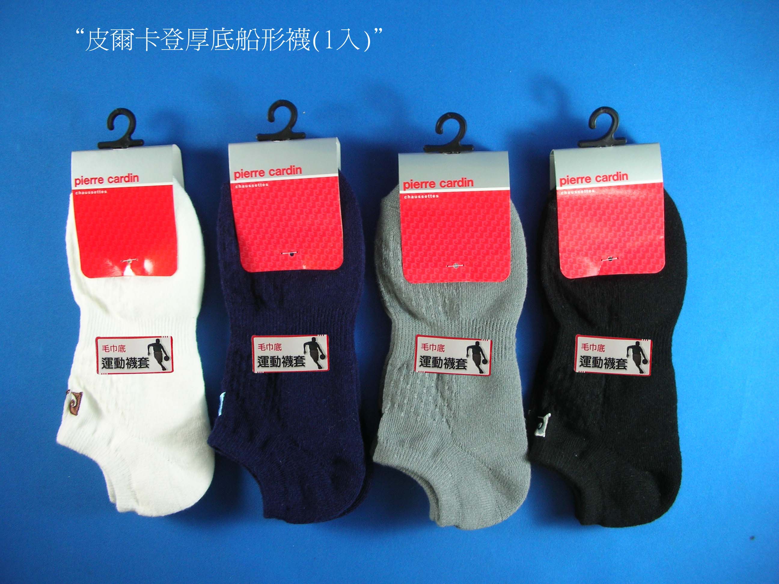 皮爾卡登厚底船形襪