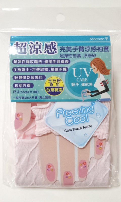 完美手臂涼感袖套 粉