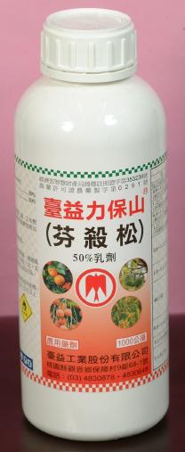 芬殺松50%乳劑
