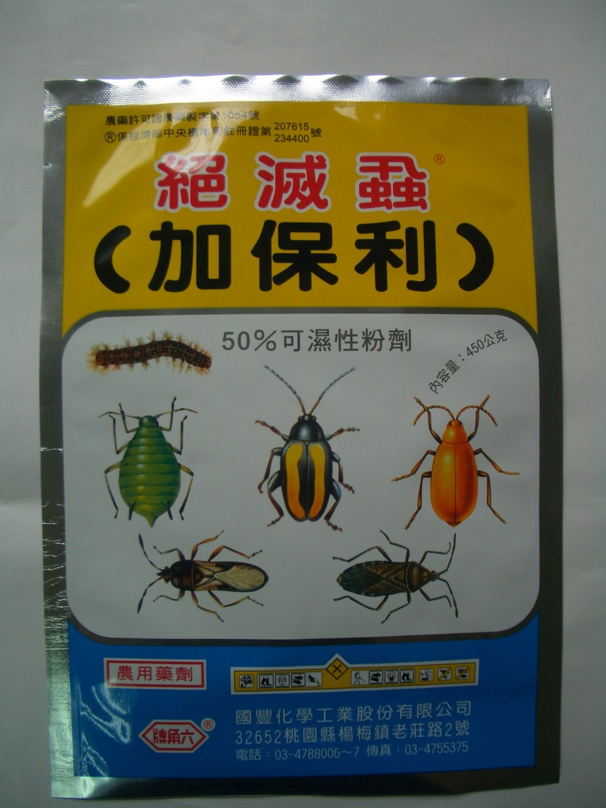 絕滅蝨