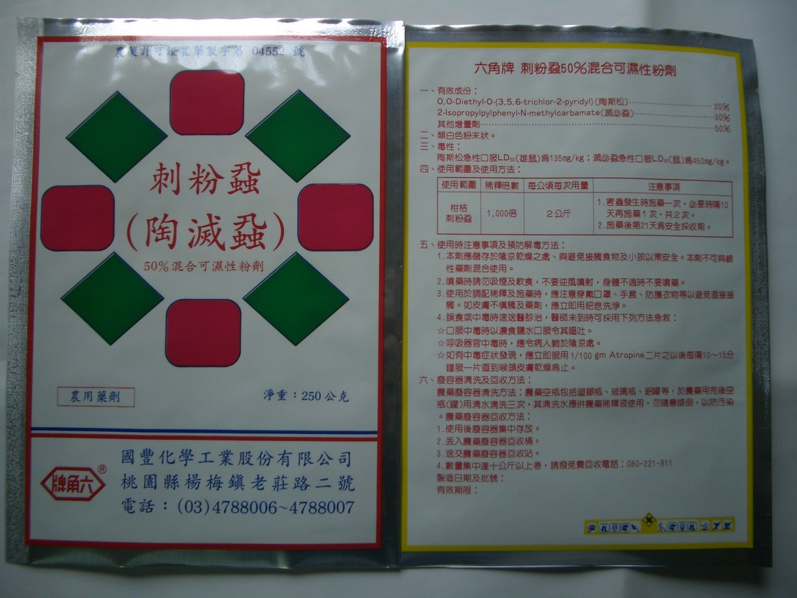刺粉蝨