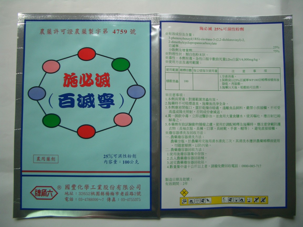 施必滅