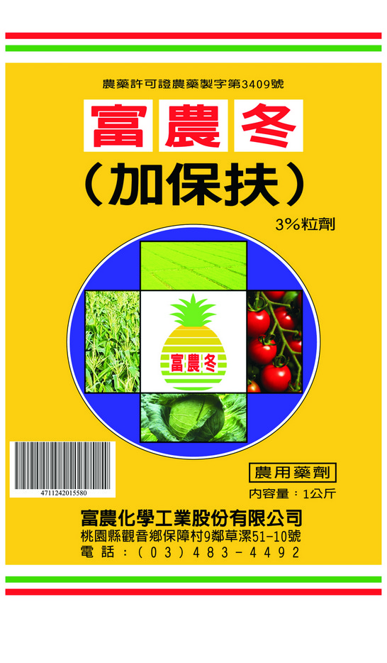 富農冬(加保扶)