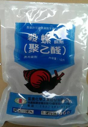 殺螺