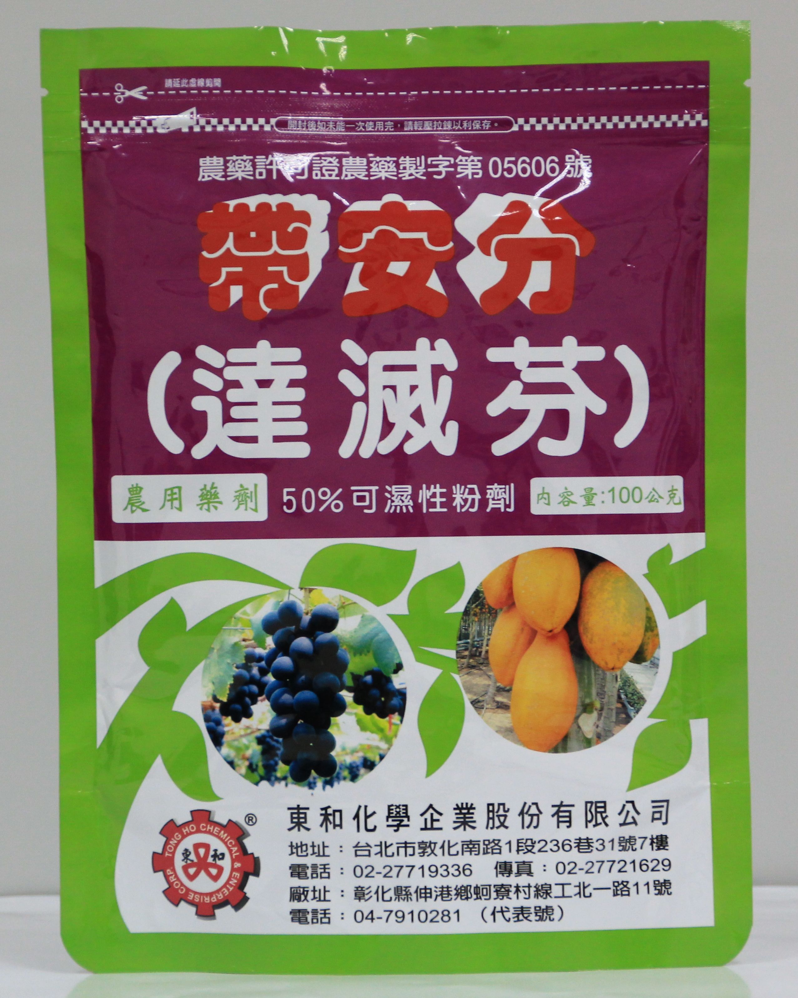 帶安分(達滅芬)