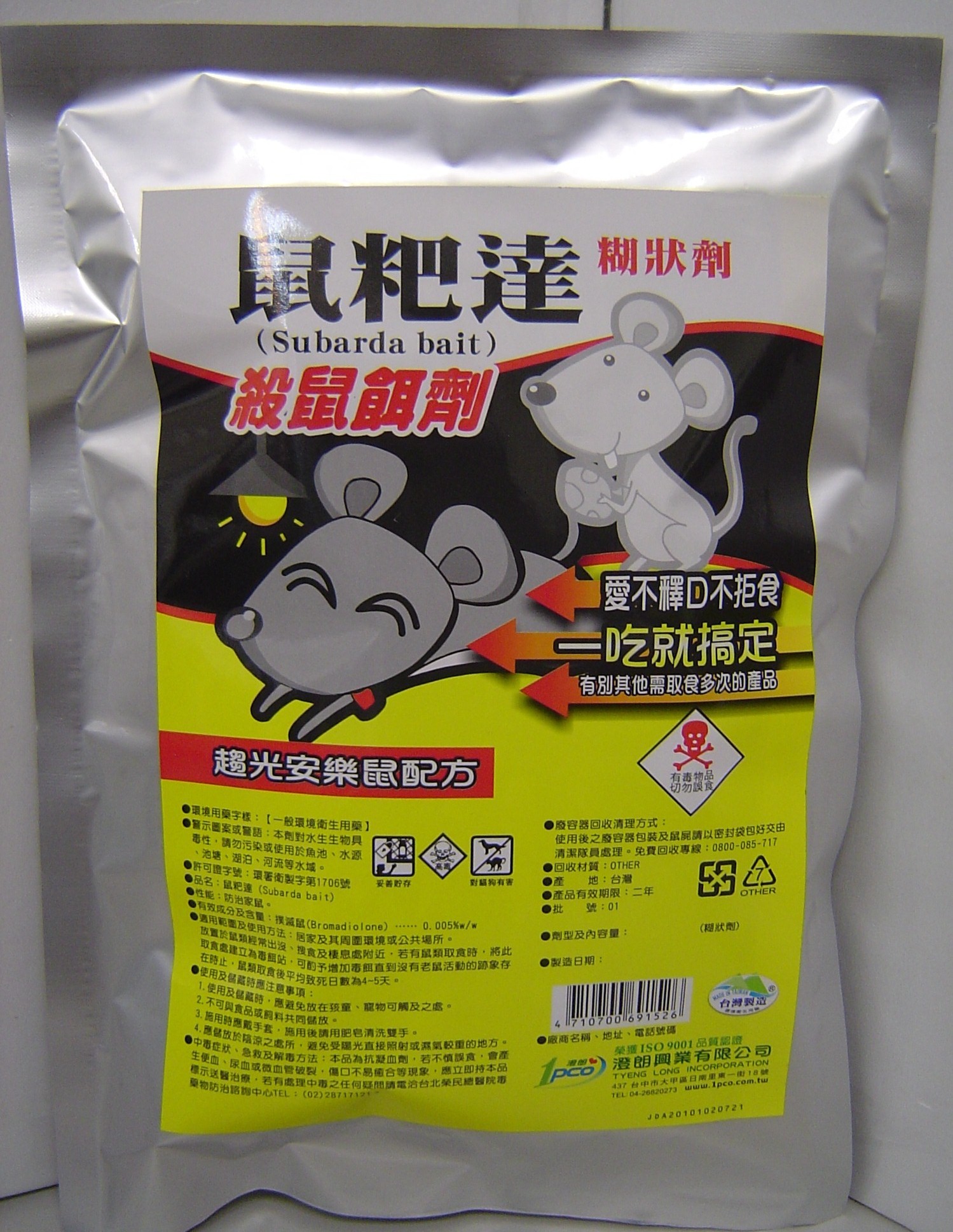 鼠粑達