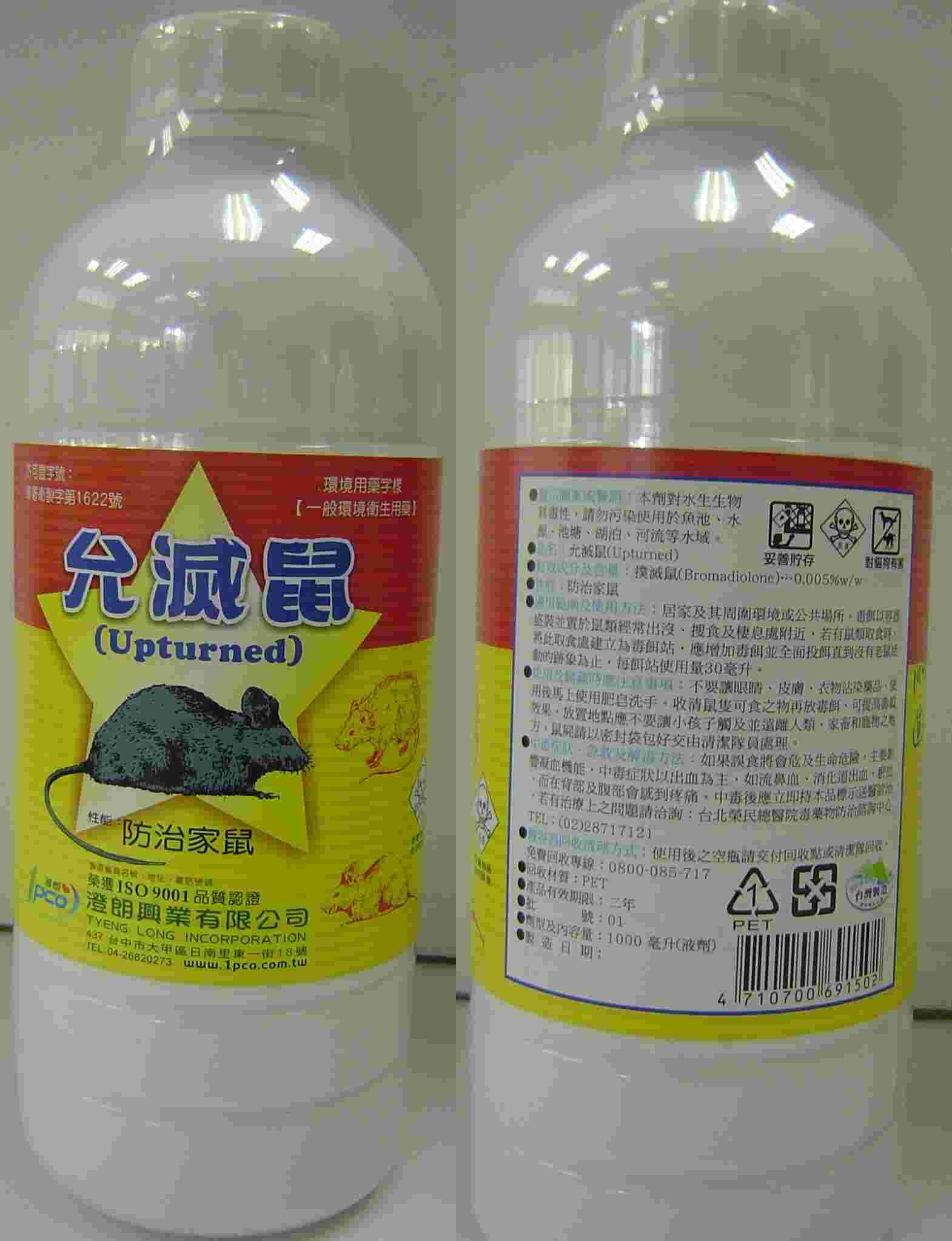 允滅鼠