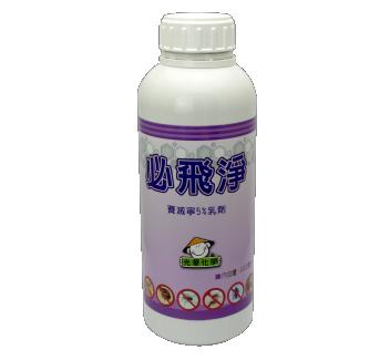 必飛淨