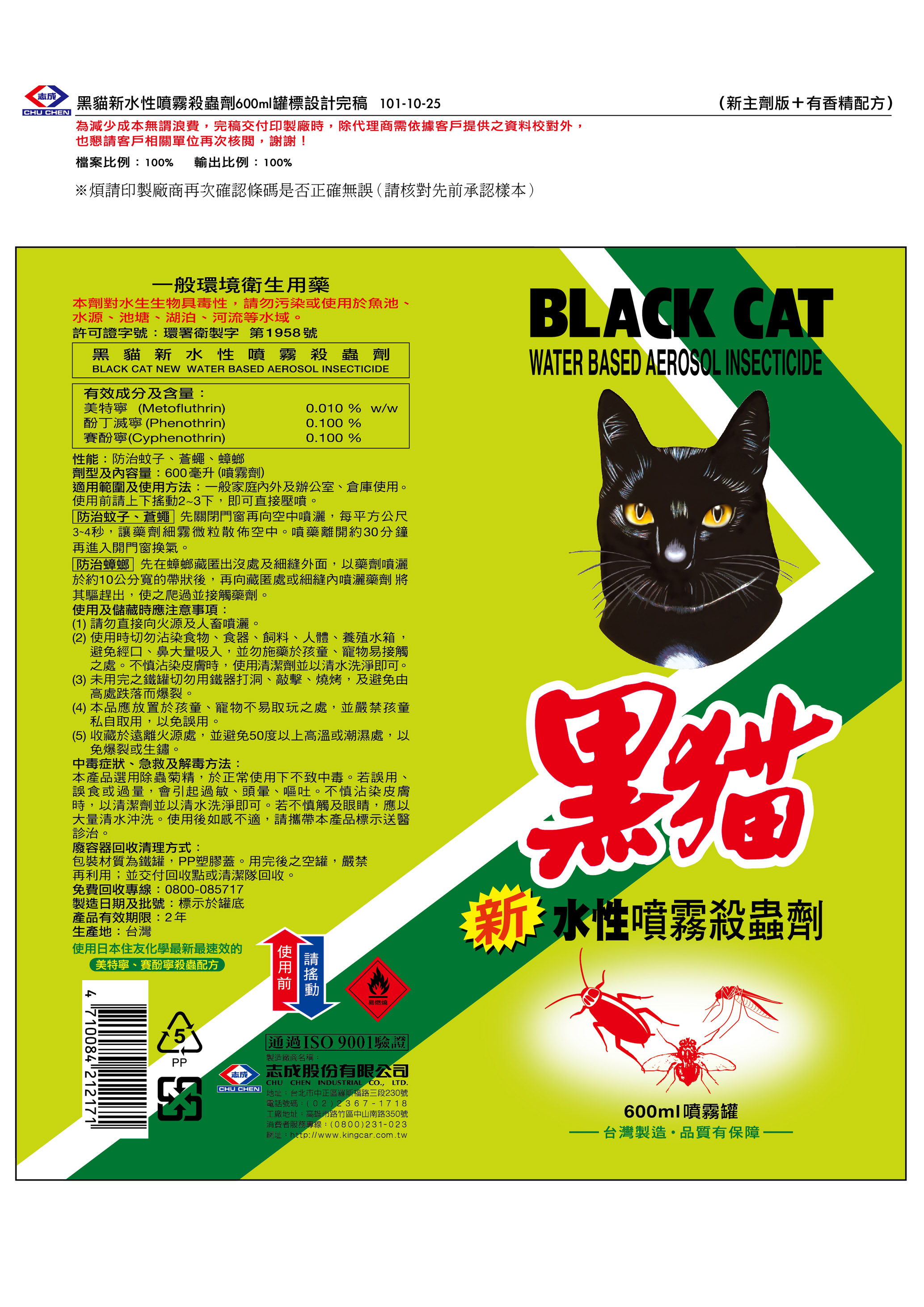 黑貓新水性噴霧殺蟲劑