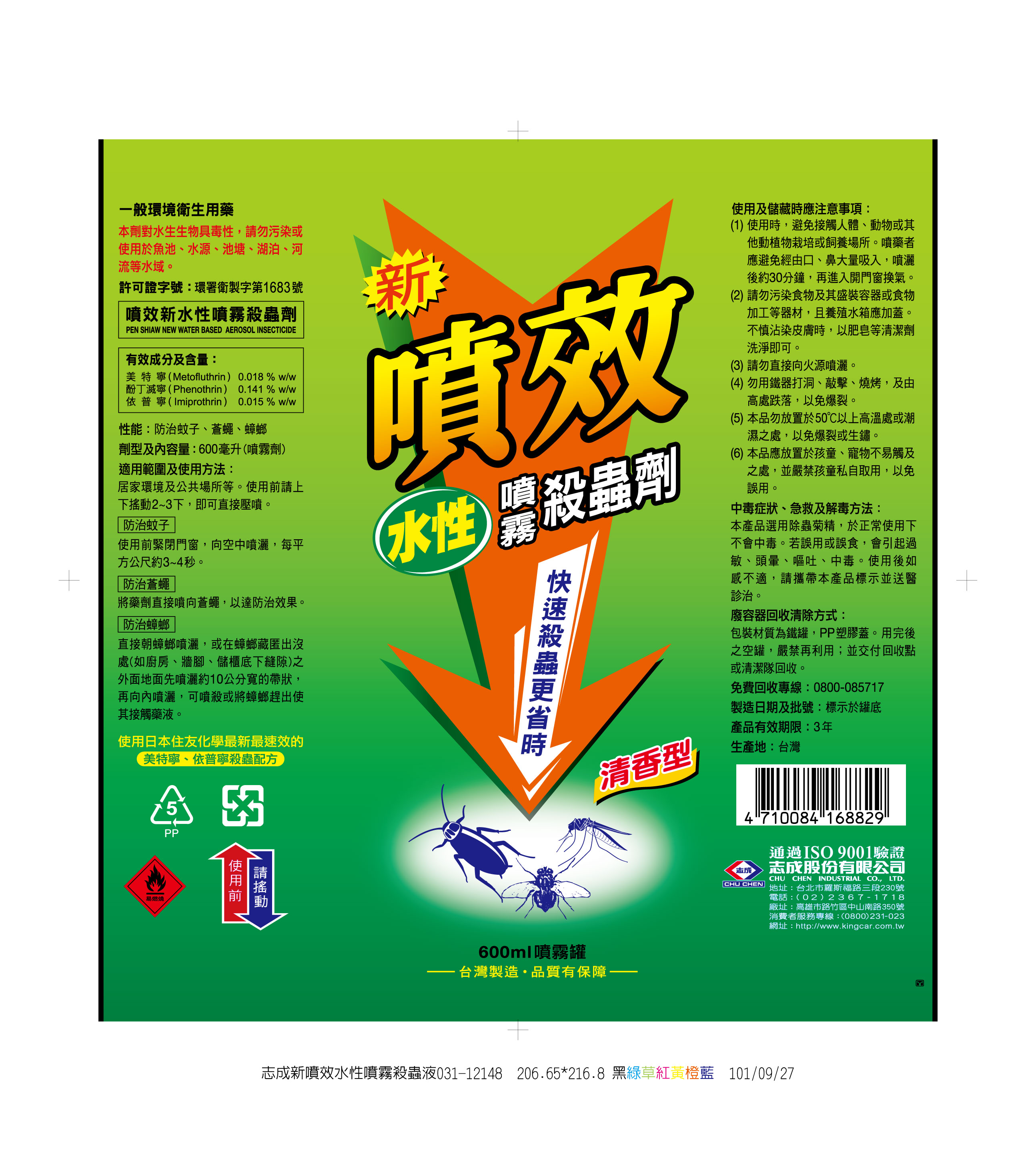 噴效新水性噴霧殺蟲劑