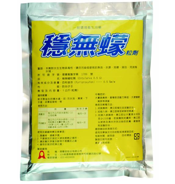 穩無蠓粒劑
