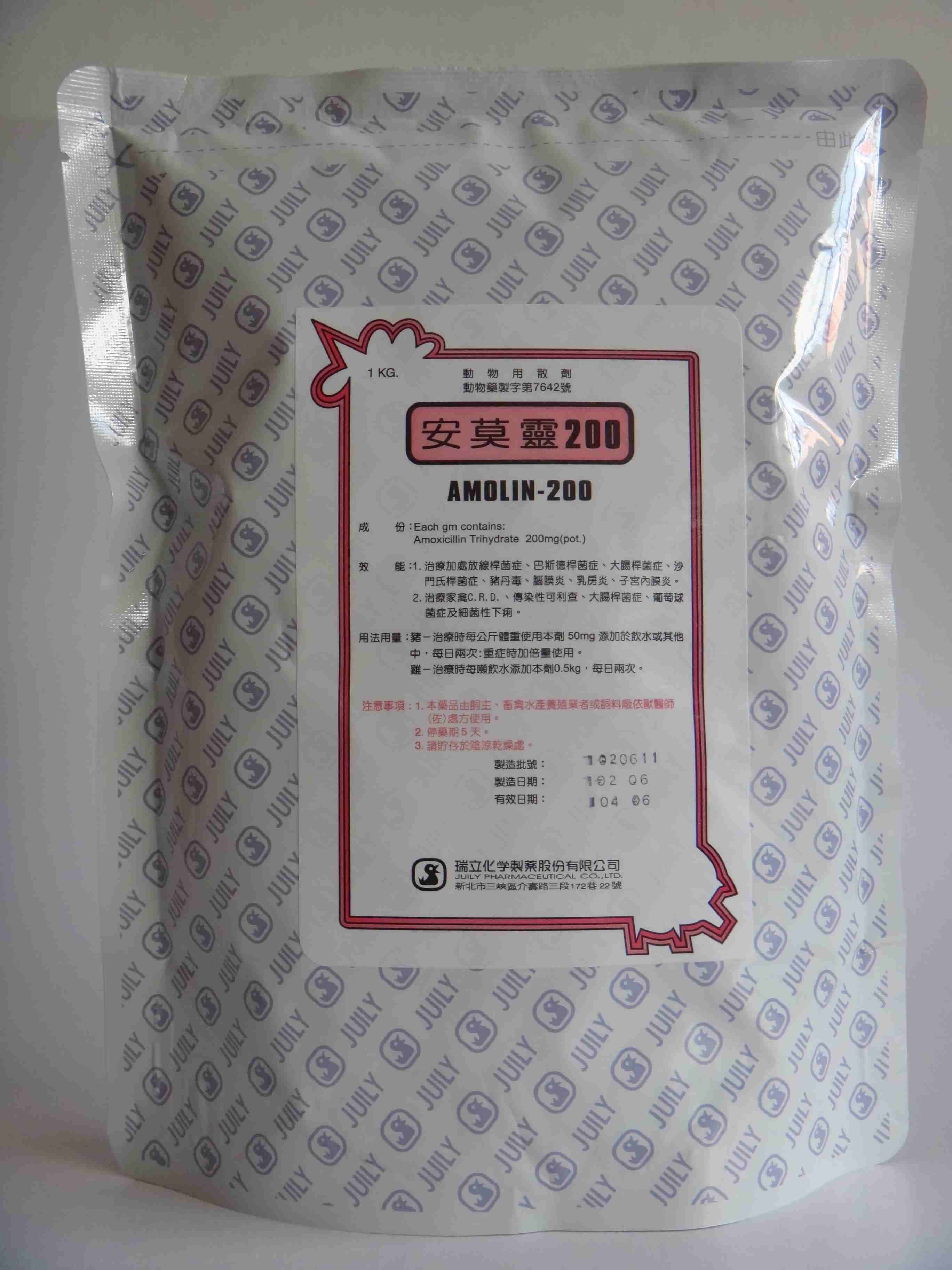 安莫靈-200