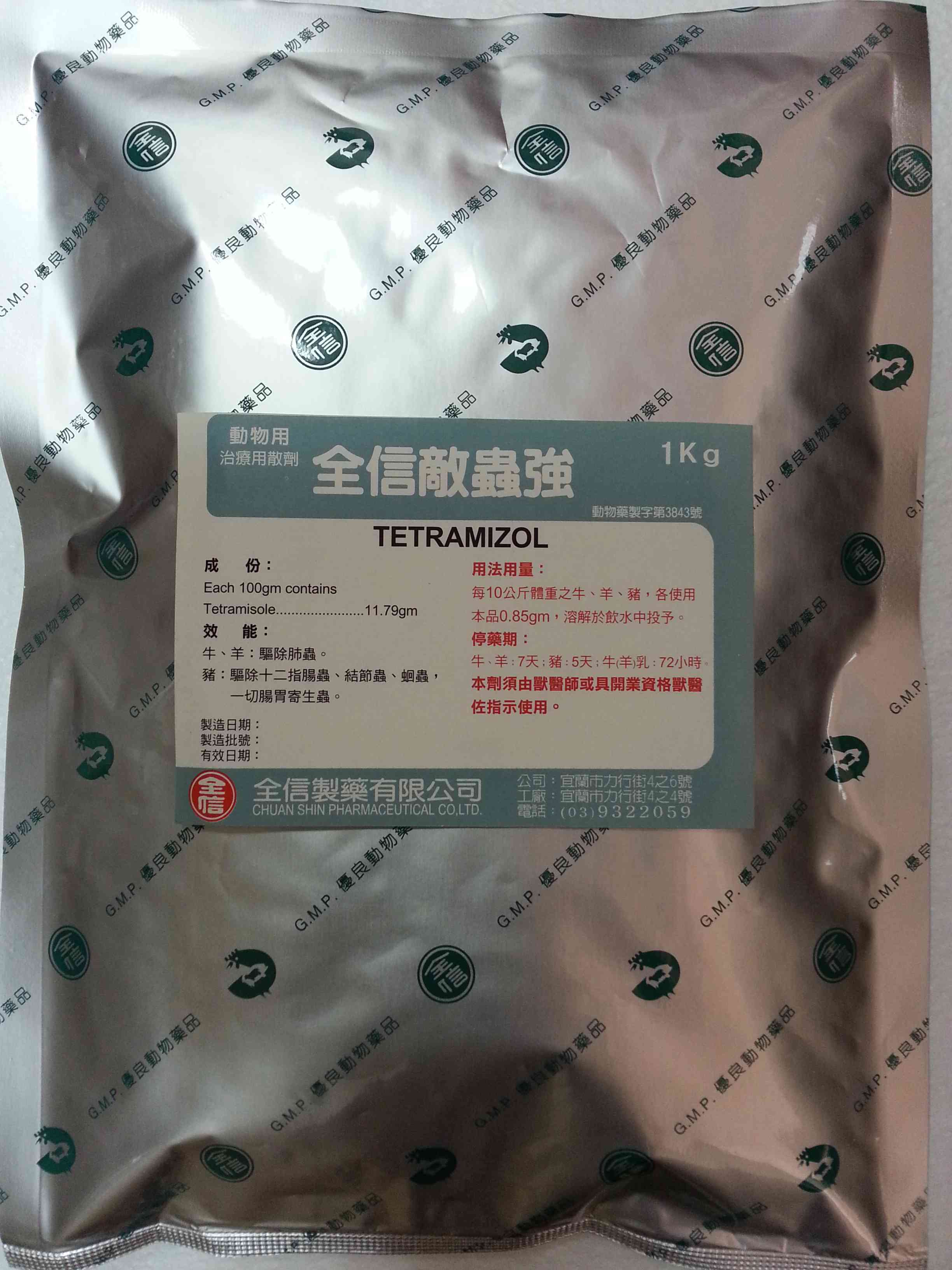 全信-敵蟲強