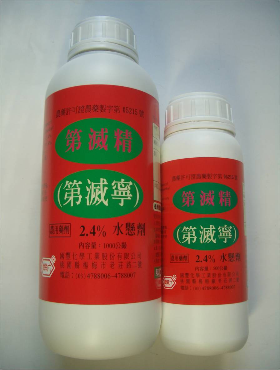 第滅精