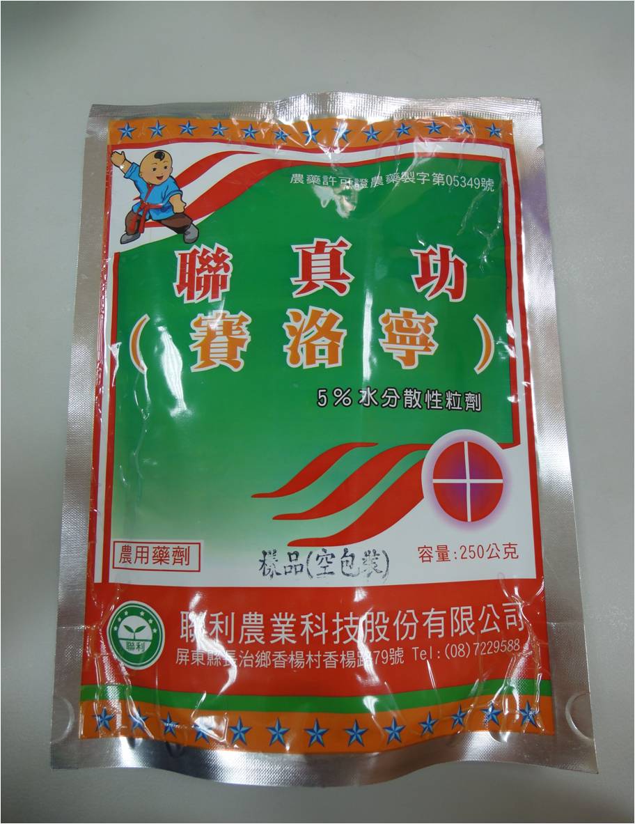 聯真功