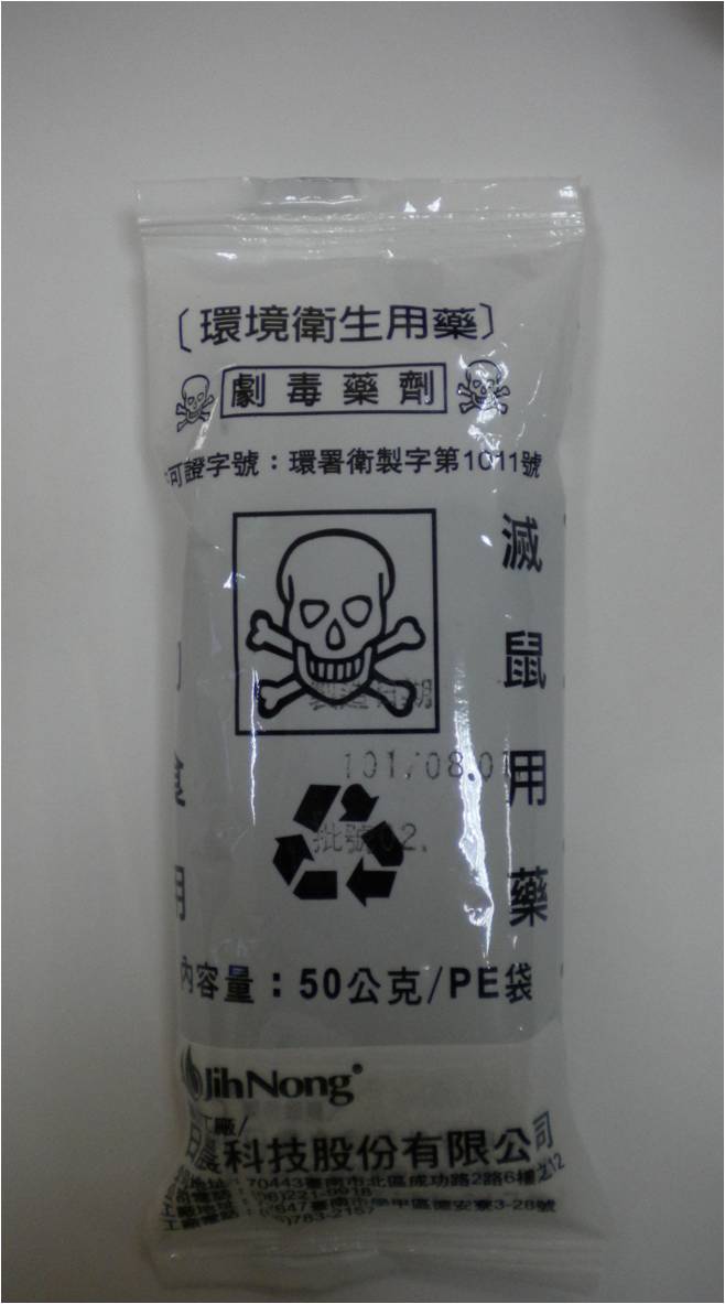 剋鼠0.005%w/w餌劑