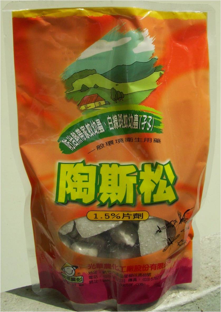 陶斯松1.5%片劑