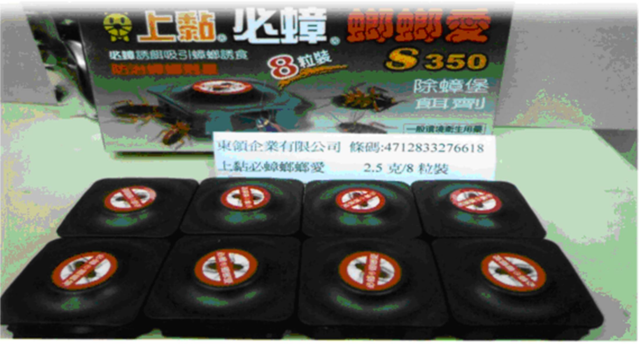 上黏必蟑瑯瑯愛 S350