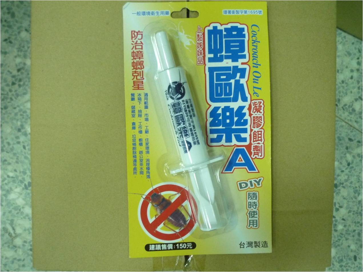 蟑歐樂A