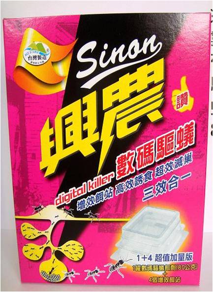 數碼驅蟻