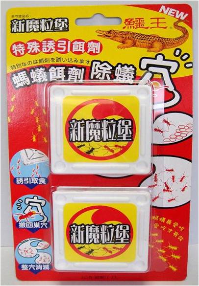 新魔粒堡
