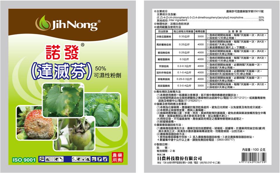 諾發50%w/w 可濕性粉劑
