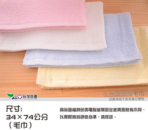 素色毛巾