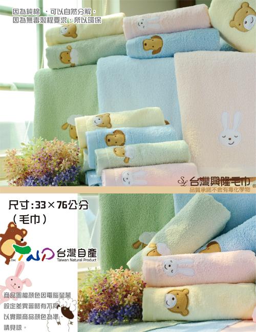 動物家族毛巾