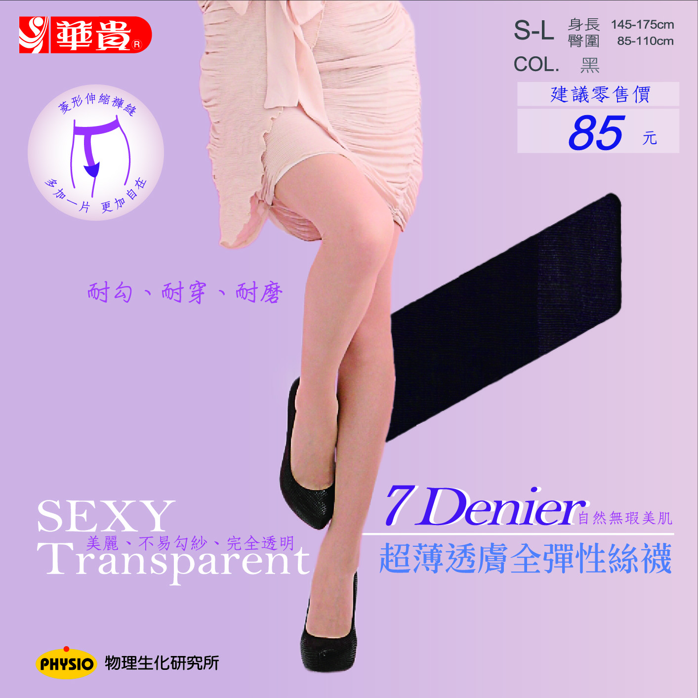 超薄透膚全彈性絲襪