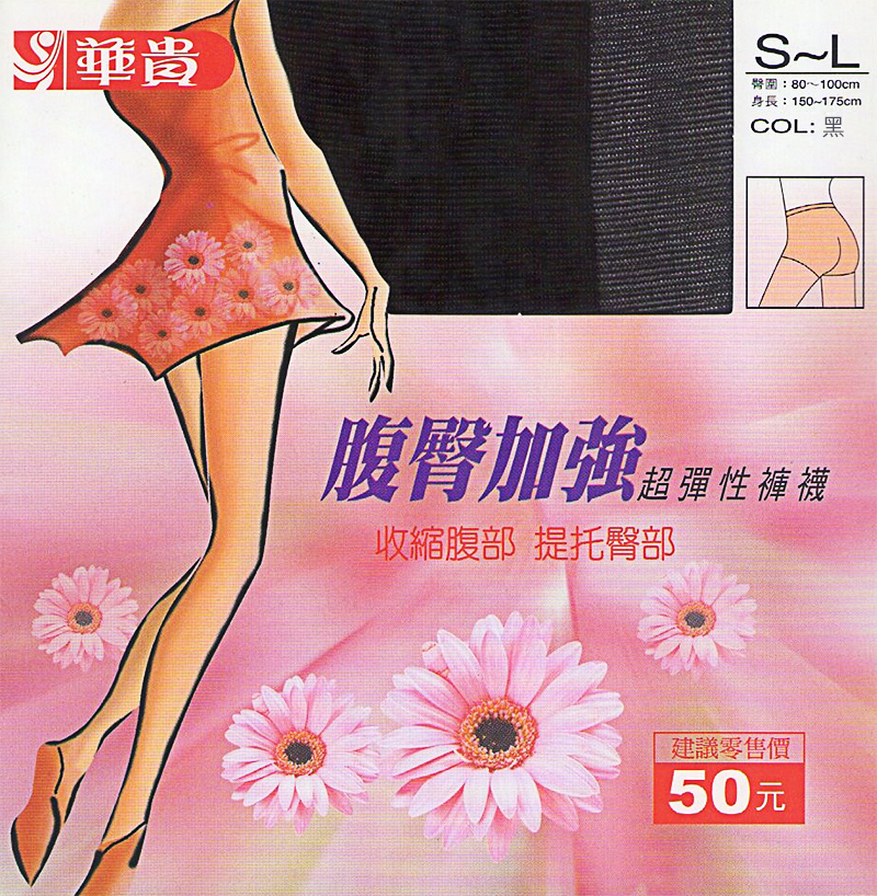 腹臀加強超彈性褲襪