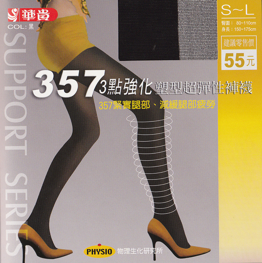 3點強化塑型超彈性褲襪