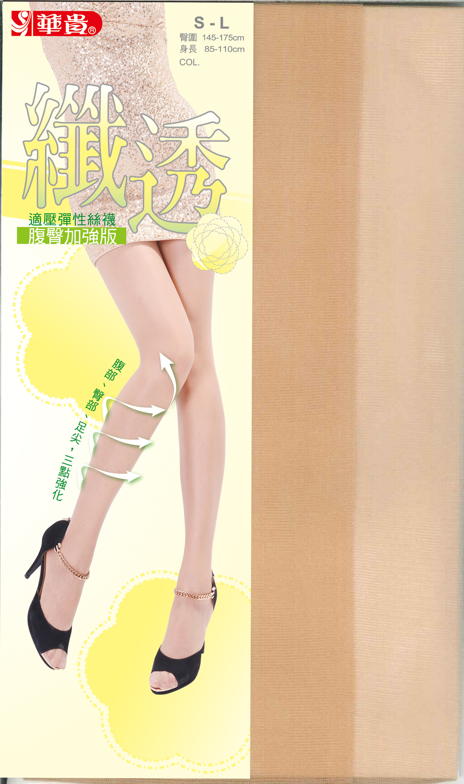三點強化彈性絲襪