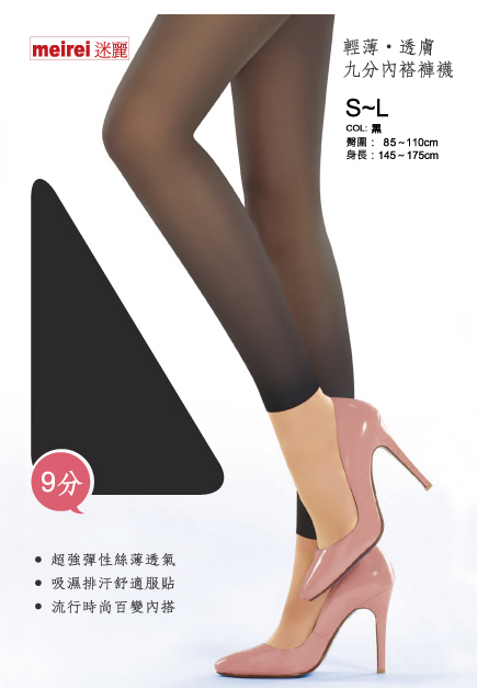 九分絲襪