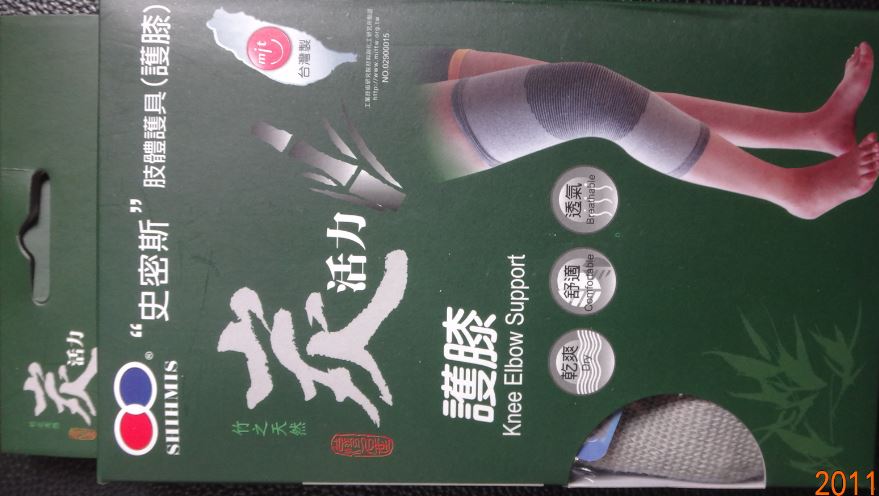 炭活力護膝