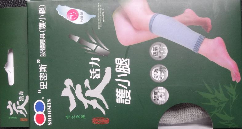 炭活力護小腿
