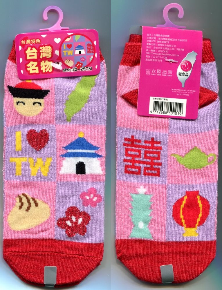 台灣名物
