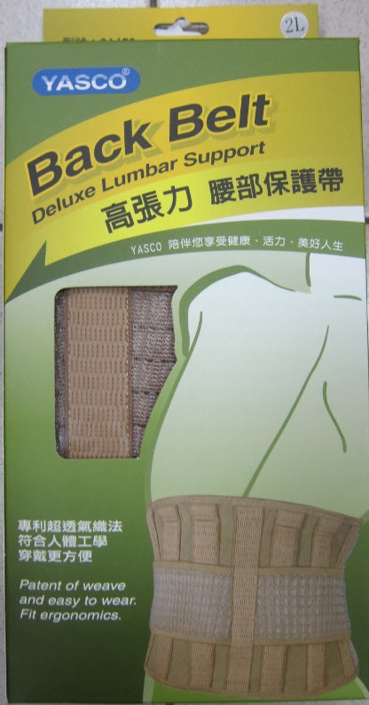 高張力腰部保護帶