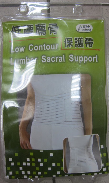 低腰薦骨保護帶