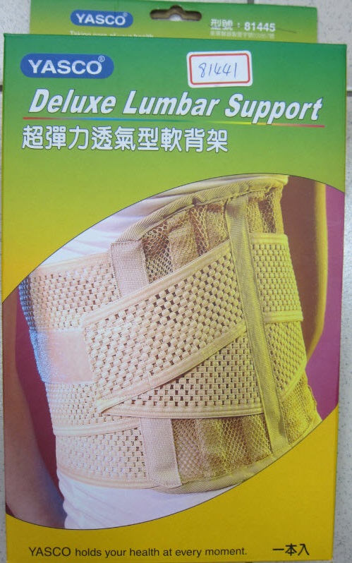 超彈力透氣型軟背架