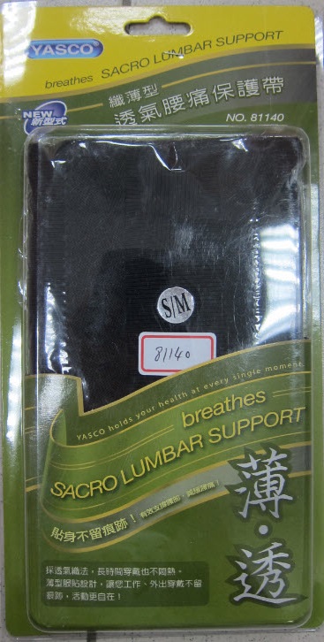 纖薄型透氣腰痛保護帶