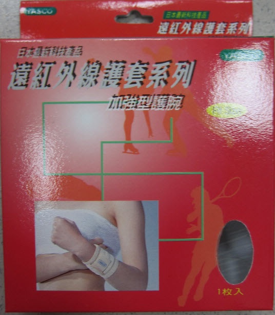 遠紅外線加強型運動護腕